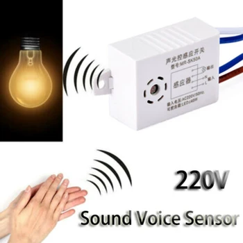 Светодиодный датчик управления звуком и освещением Автоматическое Автоматическое включение выключение фотоэлемента Выключатель уличного освещения, управляемый сенсорным переключателем, Умный голосовой переключатель