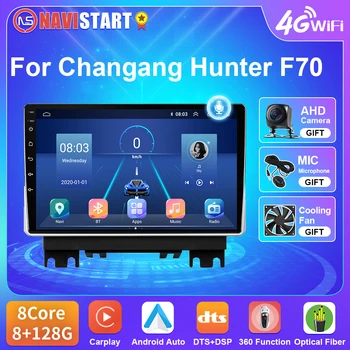 NAVISTART Auto Автомобильный Радиоплеер Для Changang Hunter F70 2019-2021 Android Навигация Аудио Carplay GPS Стерео БЕЗ 2din DVD