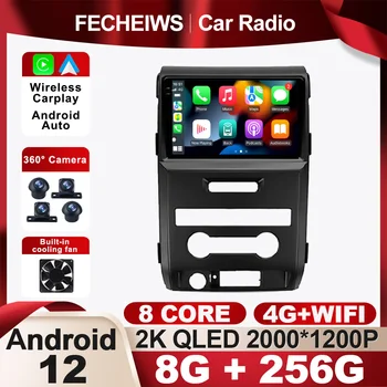 Android 12 для Ford F150 Ranger 2008-2014 Автомобильный радиоприемник DSP AHD 4G WIFI Беспроводной Carplay Авто BT плеер Мультимедиа Видео Стерео