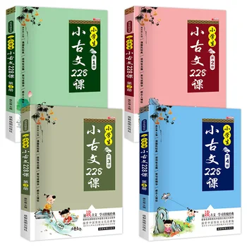Полный комплект из 4 томов упражнений по чтению на древнекитайском языке для учащихся начальной школы и учебных пособий для 1-6 классов