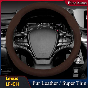 Для Lexus LF-CH, крышка рулевого колеса автомобиля, без запаха, супер тонкий мех, кожаная посадка, LF CH 2008 2009 2010