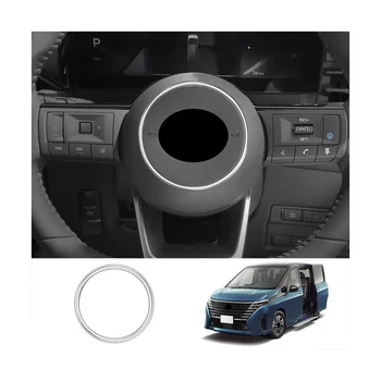 Для Nissan SERENA C28 2022-2023 Серебристая отделка кольца рулевого колеса автомобиля Внутренняя отделка рамы