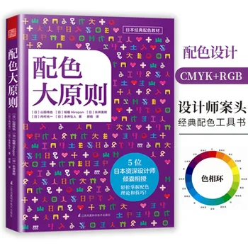 Учебник по принципам цветового дизайна: Великие принципы подбора цветов, Книги по психологии цвета