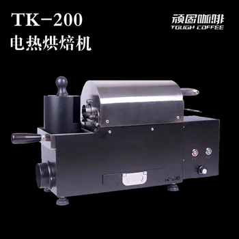Бытовая машина для обжарки кофе TK-200, небольшая машина для выпечки, электрическая для жареных зерен, электромеханический нагрев емкостью 100-200 г