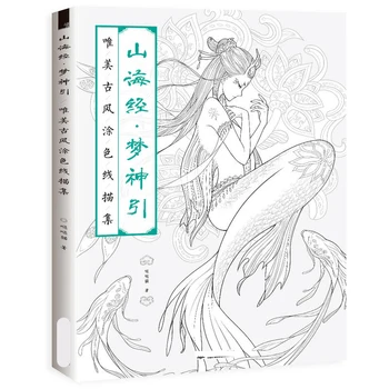 Креативная китайская книжка-раскраска, Линейный эскиз, Учебник рисования, Старинная Антистрессовая раскраска для взрослых